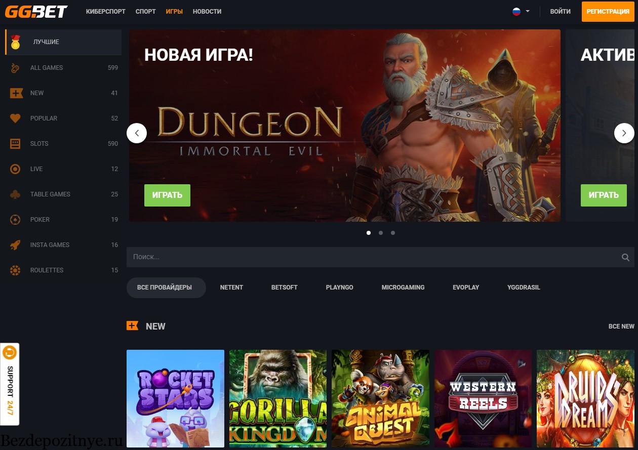 GG Bet казино