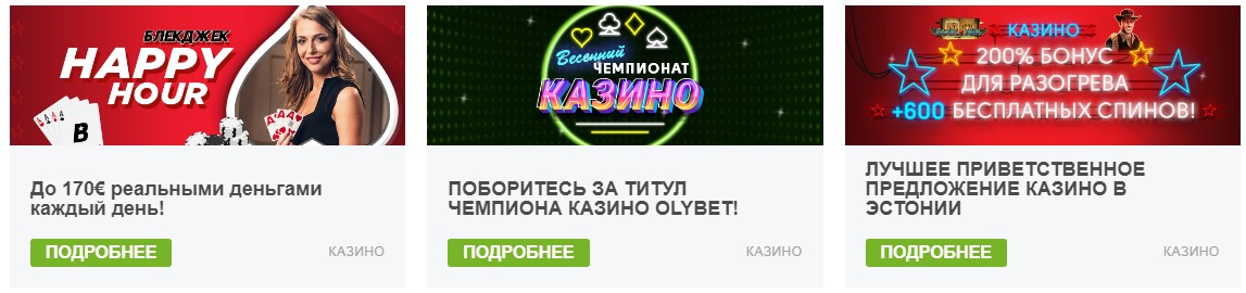 Бонусы от Olybet