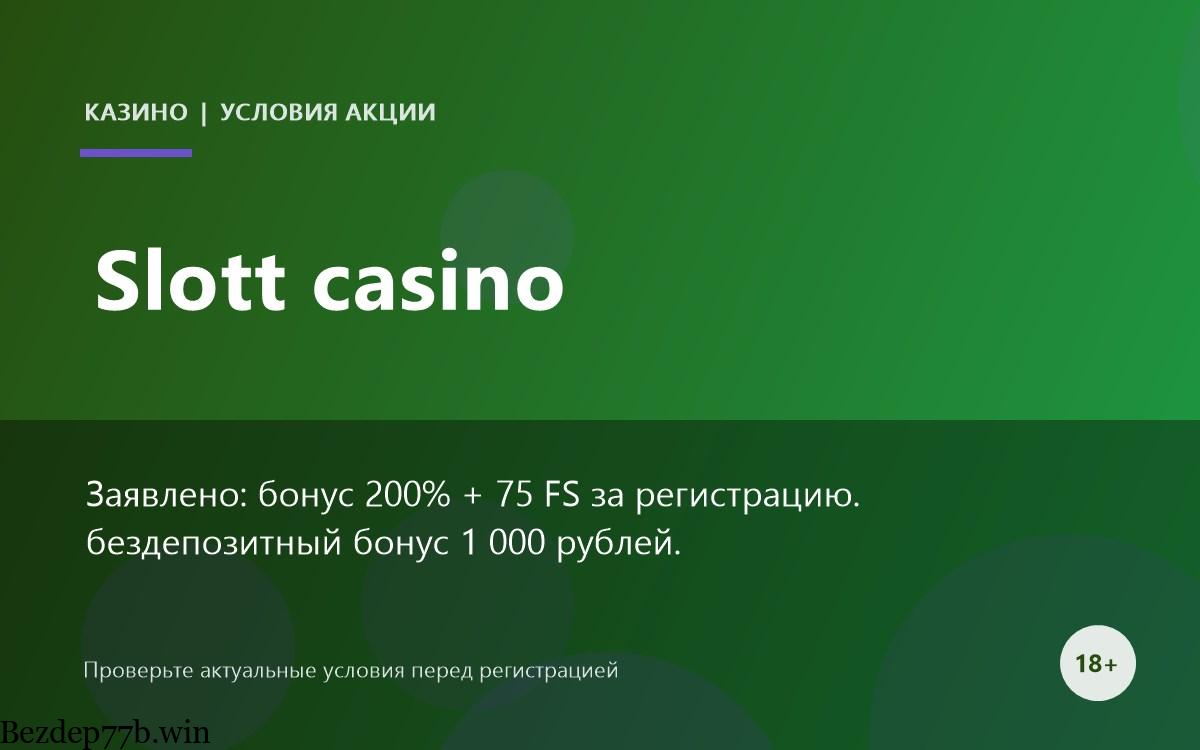 Slott casino — бонусы и промокоды казино