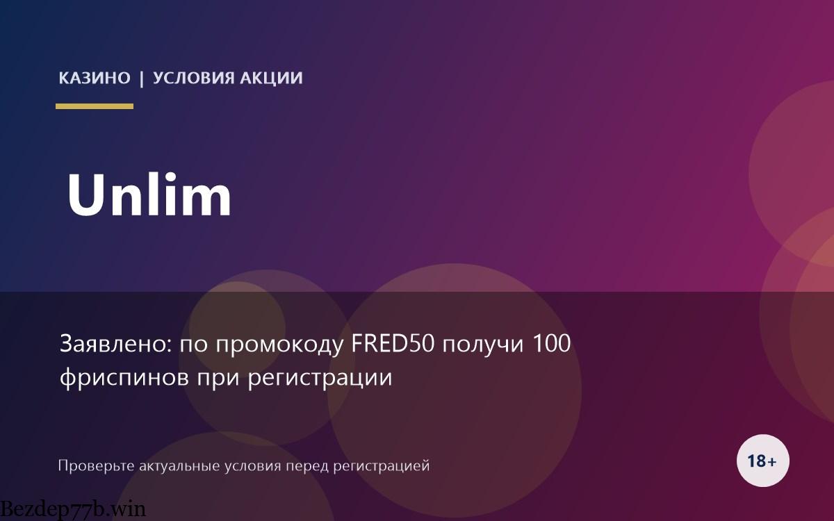 Unlim — бонусы и промокоды казино